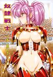  breasts colosseum copyright_request large_breasts no_bra no_nipples no_panties no_pussy pink_hair revealing_clothes solo_focus sword urushihara_satoshi weapon 
