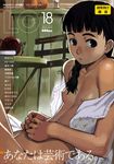  braid breasts comic_lo copyright_request cover cover_page highres nipples original small_breasts solo takamichi 