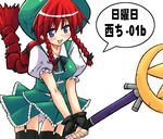  bangs hong_meiling kurousou magical_girl solo thighhighs touhou 