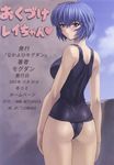  ass ayanami_rei black_school_swimsuit blue_hair blush breasts cloud day doujinshi from_behind jpeg_artifacts large_breasts looking_back mogudan neon_genesis_evangelion one-piece_swimsuit red_eyes scan school_swimsuit short_hair sideboob sky solo swimsuit thighs 