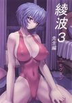  ayanami_rei bare_shoulders bed bedroom blue_hair blush breasts casual_one-piece_swimsuit checkered checkered_floor cleavage covered_navel covered_nipples halterneck highleg highleg_swimsuit huge_breasts indoors mogudan navel neon_genesis_evangelion one-piece_swimsuit perspective puffy_nipples red_eyes scan short_hair sitting skin_tight solo spread_legs swimsuit thighs wariza 