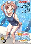  :o aoi_sora_(pairan) arm_support barefoot brown_hair face feet goggles hair_ornament hairclip legs one-piece_swimsuit original pairan pool school_swimsuit sitting solo swimsuit twintails 