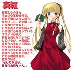  blonde_hair blue_eyes blush book character_profile frown hairband long_hair nu_(plastic_eraser) rozen_maiden scarf shinku solo translation_request twintails 