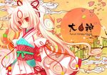  amaterasu animal_ears cherry_blossoms cloud hinayuki_usa japanese_clothes long_hair ookami_(game) personification pink_hair red_eyes solo sun white_hair wolf_ears 