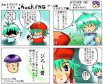  .hack//games 1girl 2boys 4koma artist_request comic kite_(.hack//) multiple_boys natsume_(.hack//) piros_(.hack//) translation_request 