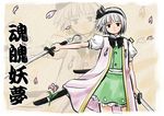  bow character_name cherry_blossoms dress hairband haniwa_(leaf_garden) jacket konpaku_youmu short_hair silver_hair solo sword touhou translated weapon zoom_layer 