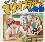  4girls 50s cover food ishihara_goujin koopa luigi magazine_cover mario mario_(series) multiple_boys multiple_girls pasta pimp spaghetti super_mario_bros. translation_request what 