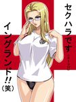  2006_fifa_world_cup adjusting_clothes adjusting_collar adjusting_eyewear alternate_costume black_panties blonde_hair breasts cowboy_shot earrings england english_flag glasses grey_eyes groin hips jersey jewelry kagami_hirotaka kalifa large_breasts long_hair looking_at_viewer no_pants one_piece panties parted_lips rimless_eyewear shirt soccer_uniform solo sportswear translated underwear white_shirt world_cup 