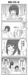  4koma comic furude_rika greyscale higurashi_no_naku_koro_ni kurusugawa_misako monochrome multiple_girls nipa~ partially_translated translation_request 