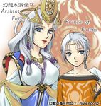 1girl arshtat_falenas blue_eyes breasts character_name circlet copyright_name crown detached_sleeves earrings freyjadour_falenas furea_(genjuu_no_mori) gensou_suikoden gensou_suikoden_v jewelry large_breasts long_hair lowres mother_and_son robe silver_hair 