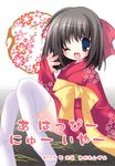  2007 copyright_request japanese_clothes kimono long_sleeves new_year ogawa_shizuka solo thighhighs 