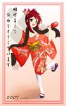  2007 akeome copyright_request glasses happy_new_year japanese_clothes kimono long_sleeves misaki_takahiro new_year solo thighhighs 
