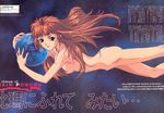  90s absurdres armpits ass bangs black_eyes brain_powered breasts brown_hair copyright_name crease earth floating_hair from_side giantess highres hip_bones holding kneepits lipstick long_hair looking_at_viewer lying magazine_scan makeup nipples nude official_art parted_lips planet scan shino_masanori skinny sky small_breasts smile solo space star_(sky) starry_sky text_focus utsumiya_hime very_long_hair 