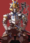  kamen_rider kamen_rider_ixa kamen_rider_kiva_(series) lillithlauda male_focus samurai solo translation_request 