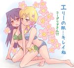  altorealize barefoot bikini blonde_hair blush cordelia_glauca green_eyes hercule_barton long_hair multiple_girls purple_hair red_eyes swimsuit tantei_opera_milky_holmes translated yuri 