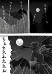  blood comic forest fox_tail full_moon greyscale hat monochrome moon morioka_itari nature nosebleed solo tail touhou translated yakumo_ran 