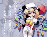  blonde_hair blush flandre_scarlet hand_to_own_mouth hat no_pants panties red_eyes side-tie_panties side_ponytail solo thigh_gap thighhighs touhou translation_request underwear underwear_only white_hair white_legwear wings yofukashi zoom_layer 