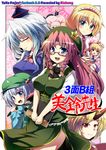  alice_margatroid bespectacled cover glasses hong_meiling horn hoshiguma_yuugi kamishirasawa_keine kawashiro_nitori kumoi_ichirin multiple_girls shanghai_doll stage_connection tekehiro touhou two_side_up unzan 