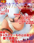  cover dr_rex garters magazine_cover nono_(top_wo_nerae_2!) panties pink_hair solo thighhighs top_wo_nerae_2! translation_request underwear white_legwear white_panties 