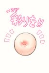  bang_dream! disembodied_breast nipples no_humans notice_lines simple_background translation_request tukiyofree white_background 