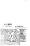  canine comic fox leafeon mikazuki_karasu pok&eacute;mon 