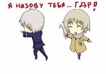  animated axis_powers_hetalia cute funny gif human humor male mammal not_furry plain_background prussia prussia_(aph) russia russia_(aph) russian_text text white_background 