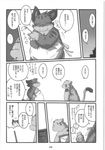  chubby comic doujin greyscale haru haruneko japanese_text male monochrome overweight text translated unknown_species 