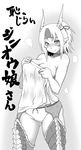  1girl bare_shoulders big_breasts breasts capcom character_request female horn horns huge_breasts monochrome monster_hunter panties pointy_ears senbei_(avocadochaya) senbeidou towel translation_request underwear undressing 