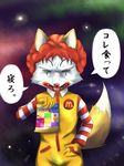  fox fox_mccloud hair male mammal mcdonalds nightmare_fuel nintendo red_hair ronald_mcdonald solo star_fox tail translated video_games yushoairgun 