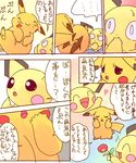  cub dayan female japanese_text male nintendo pichu pikachu pok&#233;mon pok&eacute;mon presenting sibling siblings text translated video_games young 