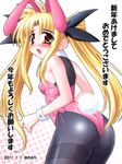  akeome animal_ears ass back-seamed_legwear blonde_hair blush bunny_ears bunny_girl bunny_tail bunnysuit fate_testarossa hair_ribbon happy_new_year kotoyoro long_hair lyrical_nanoha mahou_shoujo_lyrical_nanoha mahou_shoujo_lyrical_nanoha_a's new_year open_mouth pantyhose red_eyes ribbon seamed_legwear solo tail thighband_pantyhose translated twintails very_long_hair yukimura_hajime 