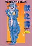  blue book_of_the_beast bra collar female green_eyes japanese_text loincloth solo underwear 