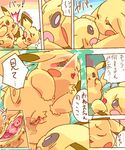  cub dayan female incest japanese_text nintendo pichu pikachu pok&#233;mon pok&eacute;mon pussy pussy_juice sibling siblings text translated video_games young 