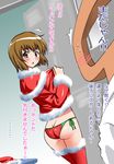  1boy 1girl :o ass bad_id bad_pixiv_id blush brown_eyes brown_hair butt_crack check_translation hagiwara_yukiho idolmaster idolmaster_(classic) marugoshi_teppei open_mouth p-head_producer panties producer_(idolmaster) red_legwear santa_costume short_hair side-tie_panties sweat thighhighs translated translation_request underwear 