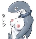  breasts collar female hiroi_kairu marine sashi shark solo 