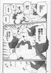  censored chibineco chubby comic doujin gay greyscale japanese_text male masamune monochrome nintendo nude onomatopoeia overweight penis pok&#233;mon pok&eacute;mon shinji sweat text translated video_games yomebon zangoose 