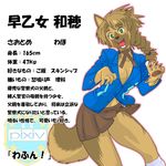  breasts canine cleavage clothed clothing dog female japanese_text kazuhiro mammal model_sheet saotome_waho schoolgirl shirt skirt solo text translation_request 
