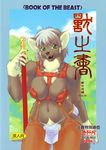  book_of_the_beast breasts brown canine female fox green_eyes japanese_text jewelry loincloth ring solo underwear 