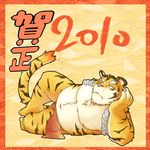  2010 chest_tuft chubby fat feline male muscles skimpy solo stocky tiger topless wolvestrot 
