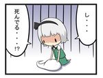  chibi comic ghost hitodama kneeling konpaku_youmu konpaku_youmu_(ghost) potaaju ribbon silver_hair solo touhou translated vest 