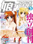  bare_shoulders blonde_hair blush breasts brown_hair cape cleavage cover dress ec_divider_code-996 fate_testarossa flower fortress_(nanoha) hair_flower hair_ornament highres isis_eaglet jewelry jpeg_artifacts large_breasts lily_strosek lyrical_nanoha magazine_cover magical_boy magical_girl mahou_shoujo_lyrical_nanoha military military_uniform multiple_girls necklace nyantype older purple_eyes red_eyes side_ponytail strike_cannon takamachi_nanoha thoma_avenir uniform wedding_dress wife_and_wife yagami_hayate yuri 
