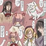  akemi_homura bad_id bad_pixiv_id black_hair blonde_hair bow comic drill_hair fukumoto_nobuyuki_(style) hair_bow hair_ribbon itou_kaiji kaiji kaname_madoka kuro_inu_(s4n5u) kyubey long_hair mahou_shoujo_madoka_magica mitakihara_school_uniform multiple_girls parody pink_hair ribbon school_uniform short_hair short_twintails style_parody tomoe_mami translated twintails 