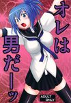  blue_hair blush breasts highres kampfer large_breasts school_uniform senou_natsuru 