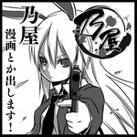  aiming_at_viewer animal_ears blazer bunny_ears face foreshortening greyscale gun handgun hands holding holding_gun holding_weapon jacket long_hair monochrome noya_makoto pistol reisen_udongein_inaba solo touhou translation_request weapon 