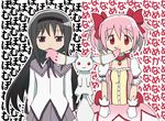  akemi_homura biting black_hair choker enohito gloves hair_ribbon hairband homu kaname_madoka kyubey long_hair magical_girl mahou_shoujo_madoka_magica multiple_girls pink_eyes pink_hair puffy_sleeves purple_eyes red_choker ribbon short_twintails translated twintails wall_of_text white_gloves 