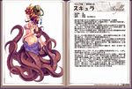  ass character_profile kenkou_cross looking_at_viewer monster_girl monster_girl_encyclopedia octopus official_art scylla scylla_(monster_girl_encyclopedia) tentacles translation_request 