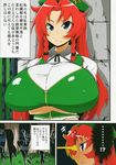  blue_eyes breasts hong_meiling huge_breasts red_hair toudori touhou translation_request 