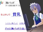  bad_id bad_pixiv_id bow braid breast_padding computer flat_chest google greave_(asterism) green_bow hair_bow izayoi_sakuya maid maid_headdress monitor mouse_(computer) red_eyes search_bar short_hair silver_hair solo staring touhou translated twin_braids 