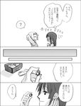  akiyama_mio blush box child comic fukutarou_(enji127) greyscale happy_birthday holding holding_ring jewelry jewelry_removed k-on! monochrome multiple_girls ring tainaka_ritsu thought_bubble translated 