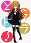  aisaka_taiga black_serafuku black_skirt brown_eyes brown_hair highres long_hair school_uniform serafuku shinako skirt solo thighhighs toradora! 